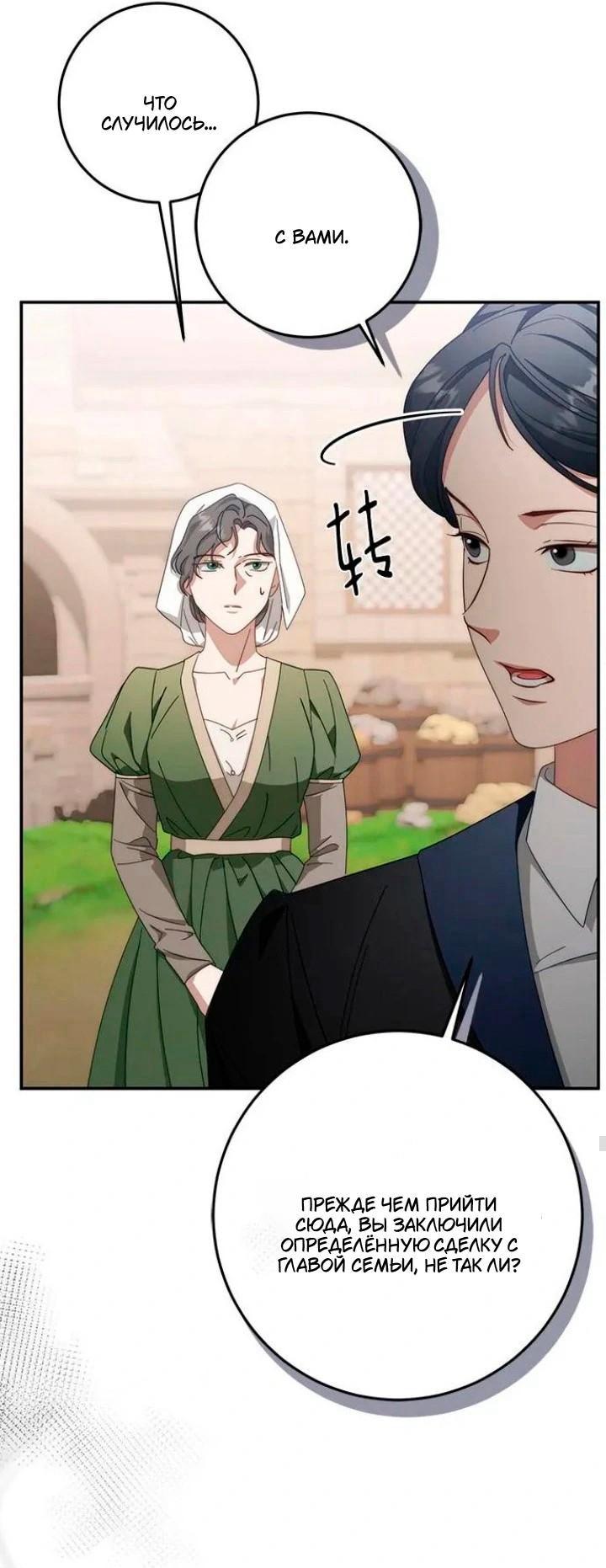 Манга За улыбкой выжившей принцессы - Глава 72 Страница 60