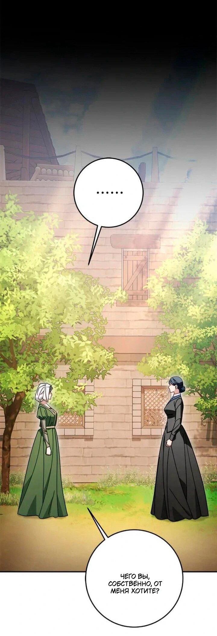 Манга За улыбкой выжившей принцессы - Глава 72 Страница 69