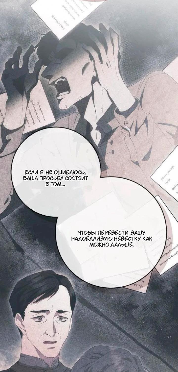Манга За улыбкой выжившей принцессы - Глава 72 Страница 5