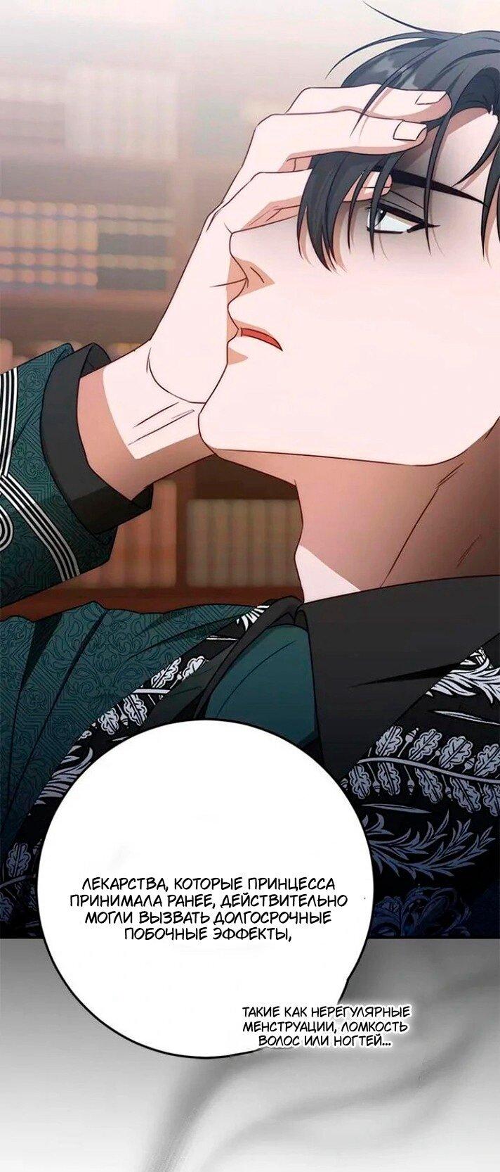 Манга За улыбкой выжившей принцессы - Глава 72 Страница 41