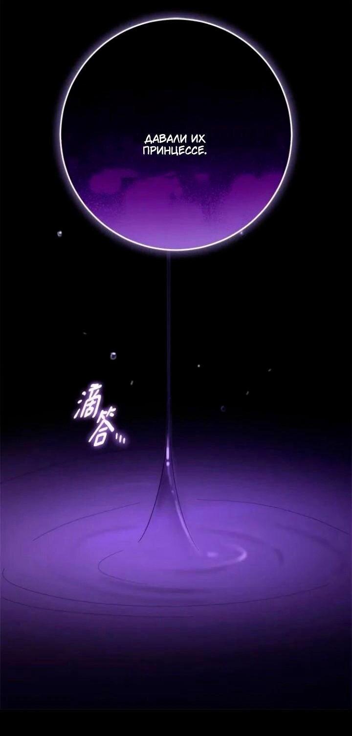 Манга За улыбкой выжившей принцессы - Глава 72 Страница 32