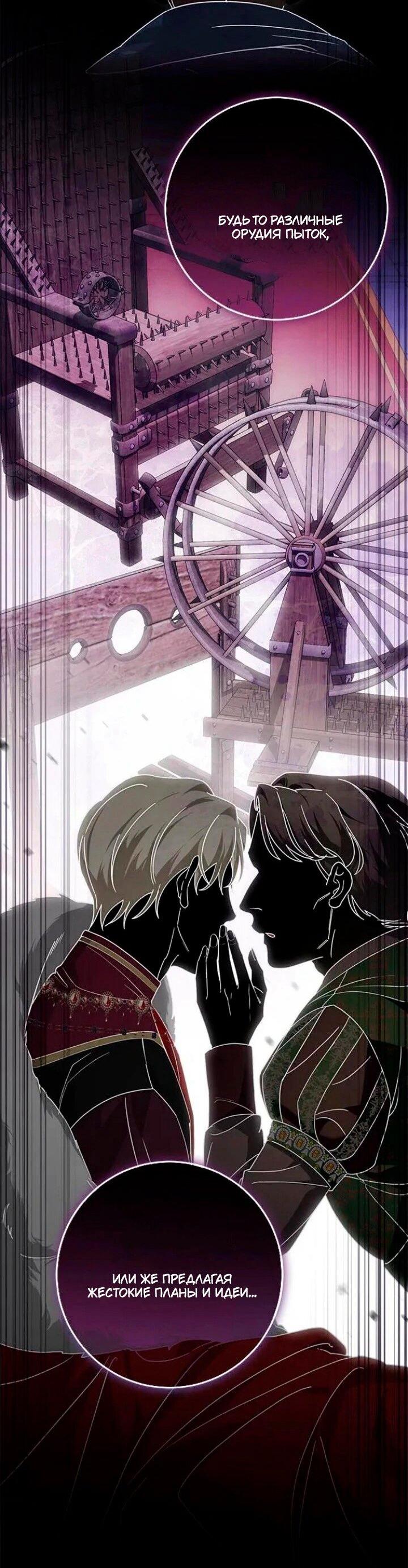 Манга За улыбкой выжившей принцессы - Глава 72 Страница 19