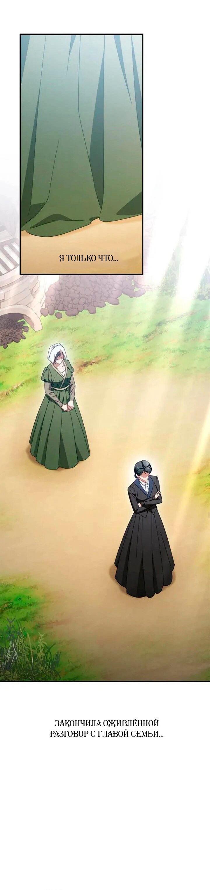 Манга За улыбкой выжившей принцессы - Глава 72 Страница 59