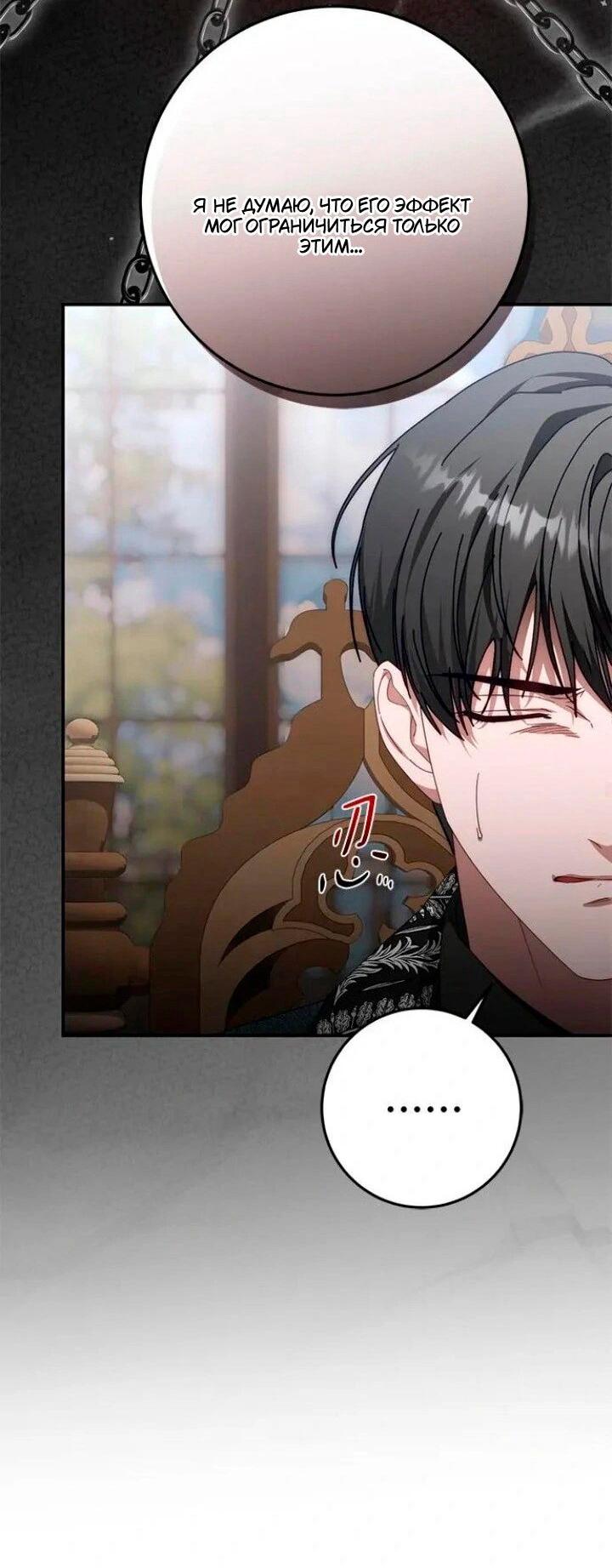 Манга За улыбкой выжившей принцессы - Глава 72 Страница 52