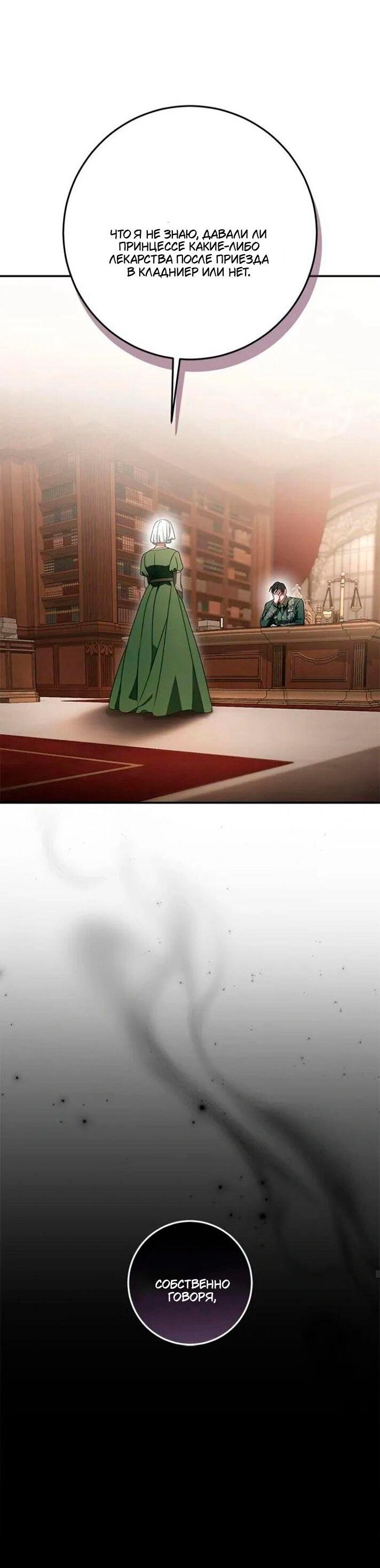 Манга За улыбкой выжившей принцессы - Глава 72 Страница 44