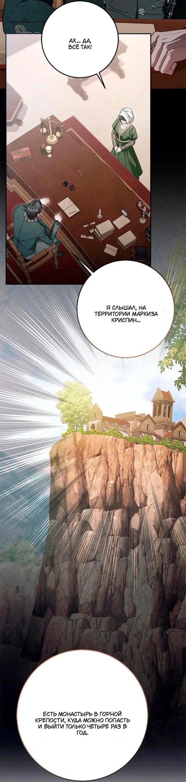Манга За улыбкой выжившей принцессы - Глава 72 Страница 7