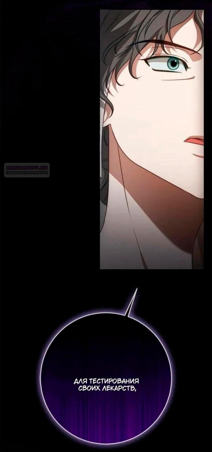 Манга За улыбкой выжившей принцессы - Глава 72 Страница 29