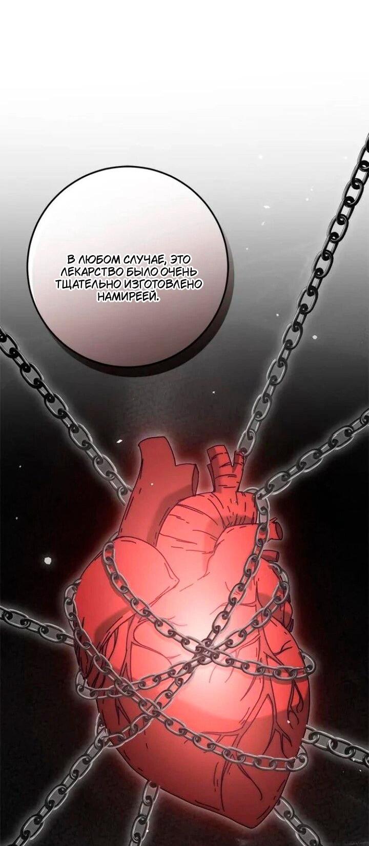 Манга За улыбкой выжившей принцессы - Глава 72 Страница 51