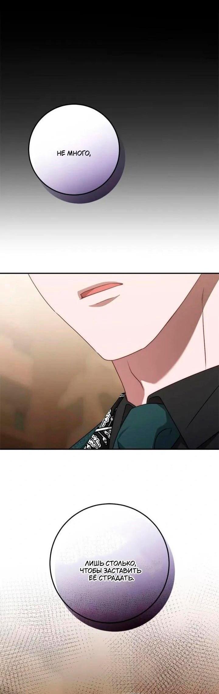 Манга За улыбкой выжившей принцессы - Глава 72 Страница 33