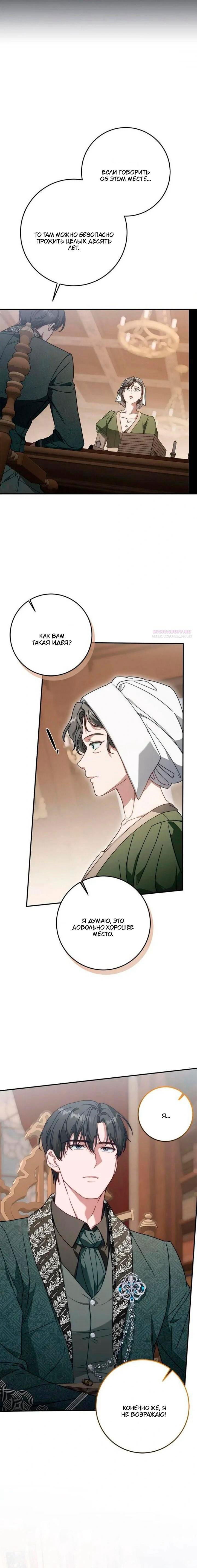 Манга За улыбкой выжившей принцессы - Глава 72 Страница 8