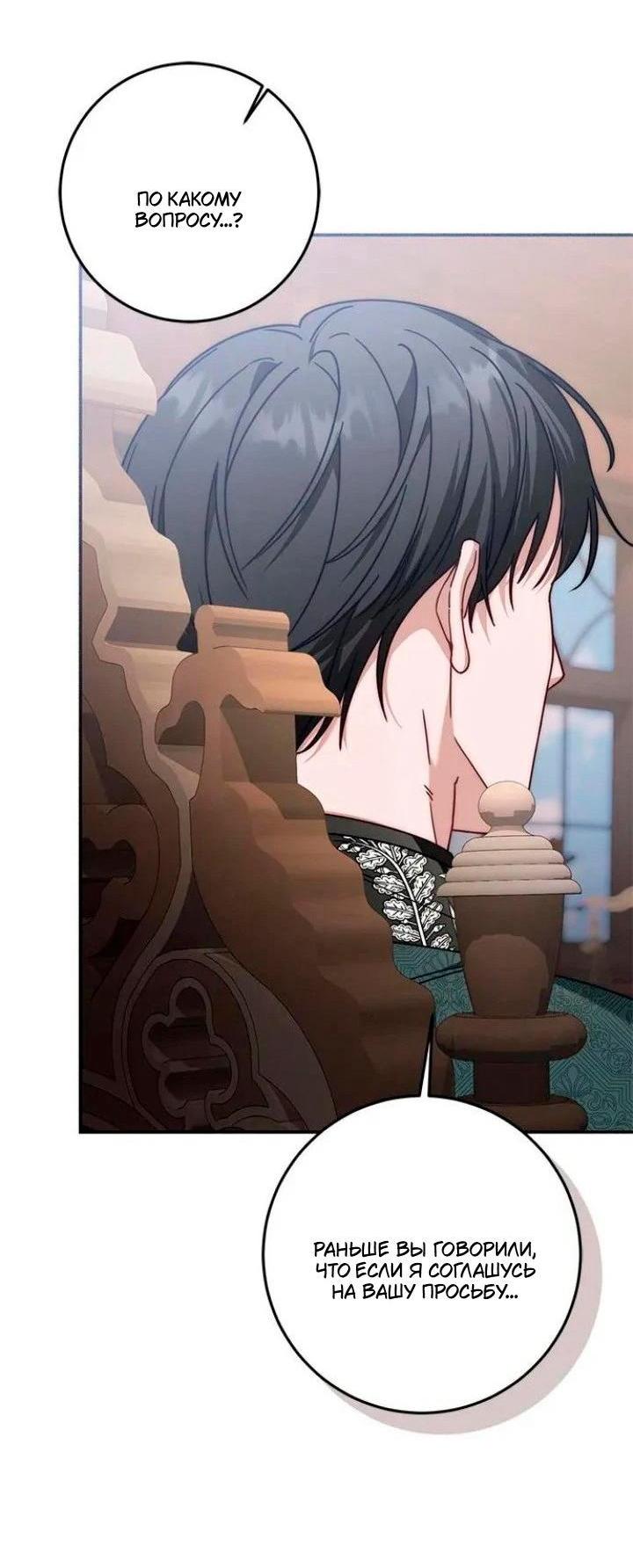 Манга За улыбкой выжившей принцессы - Глава 72 Страница 3