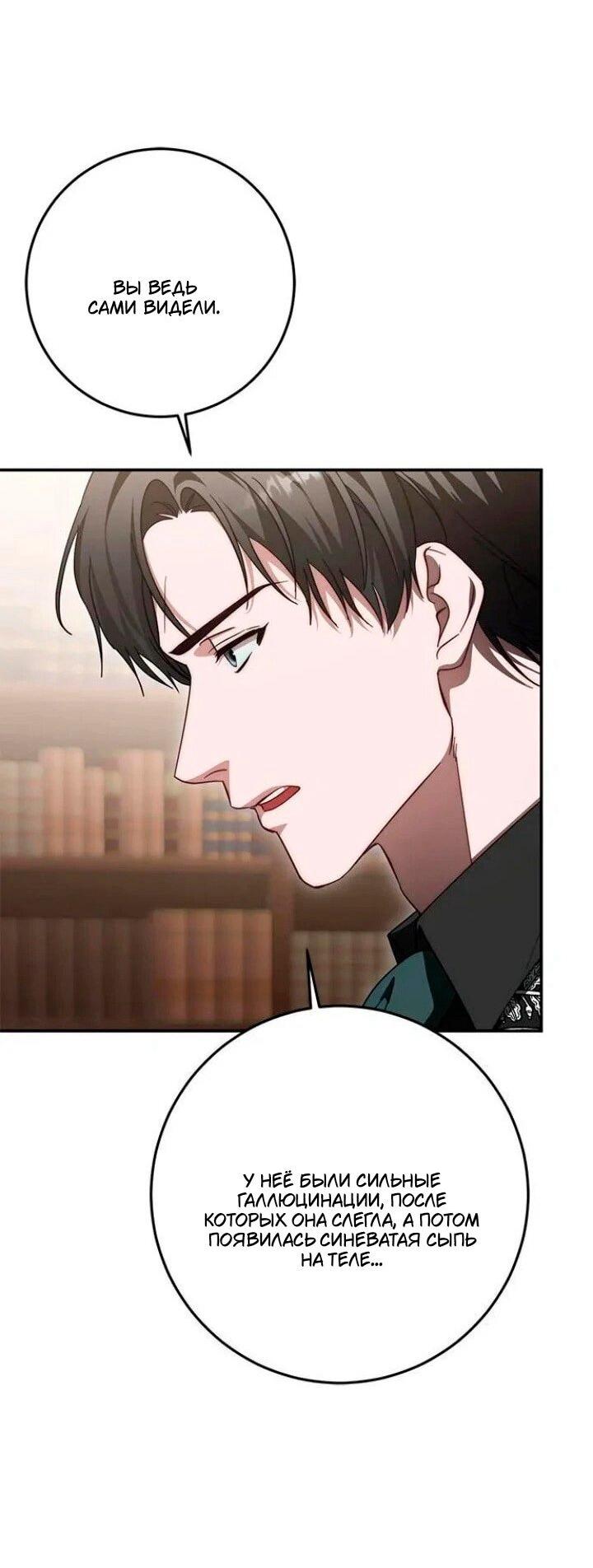 Манга За улыбкой выжившей принцессы - Глава 72 Страница 49