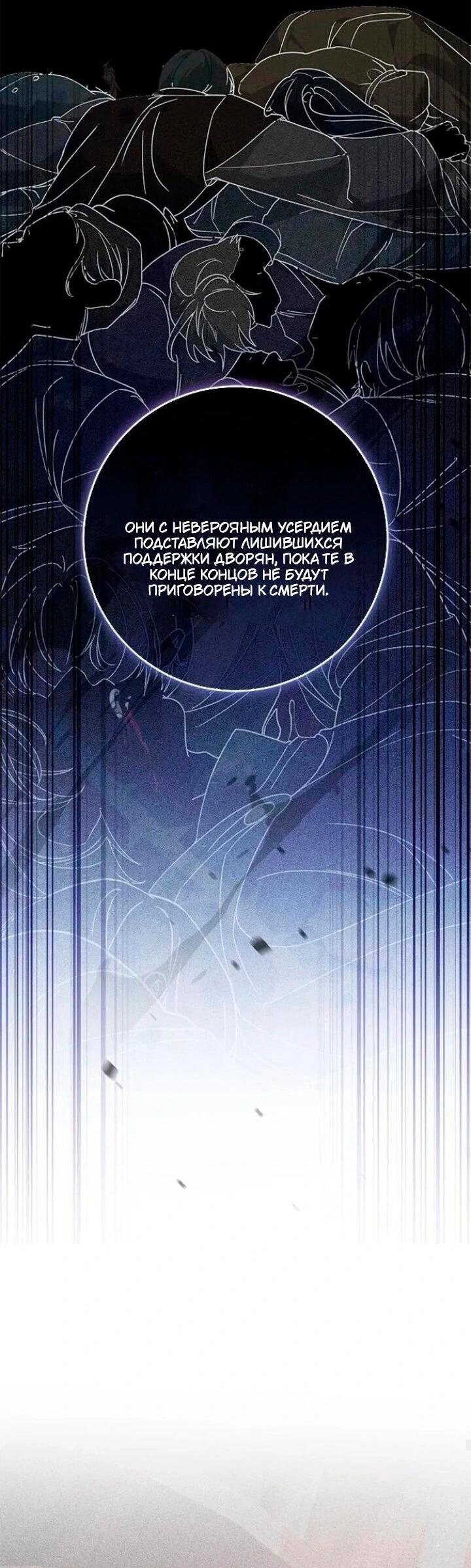 Манга За улыбкой выжившей принцессы - Глава 72 Страница 20