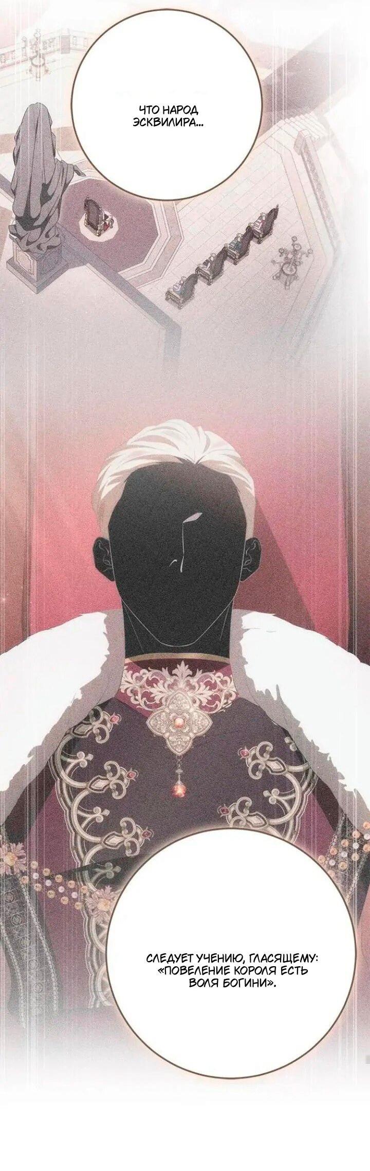 Манга За улыбкой выжившей принцессы - Глава 72 Страница 22