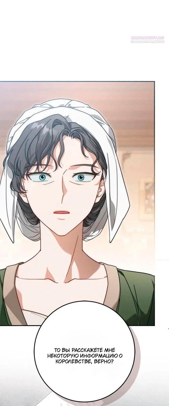 Манга За улыбкой выжившей принцессы - Глава 72 Страница 4