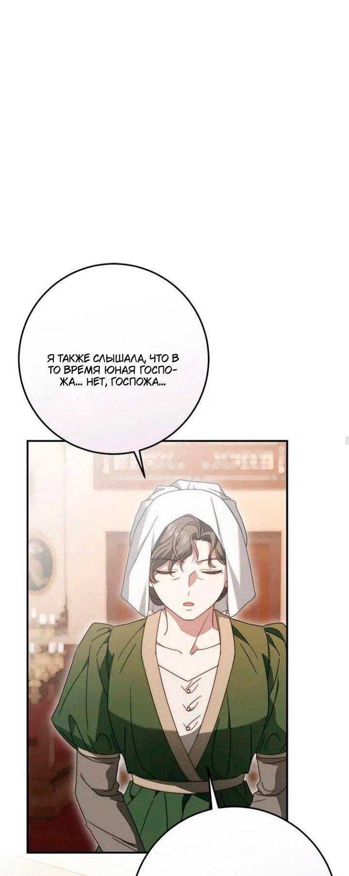 Манга За улыбкой выжившей принцессы - Глава 72 Страница 13
