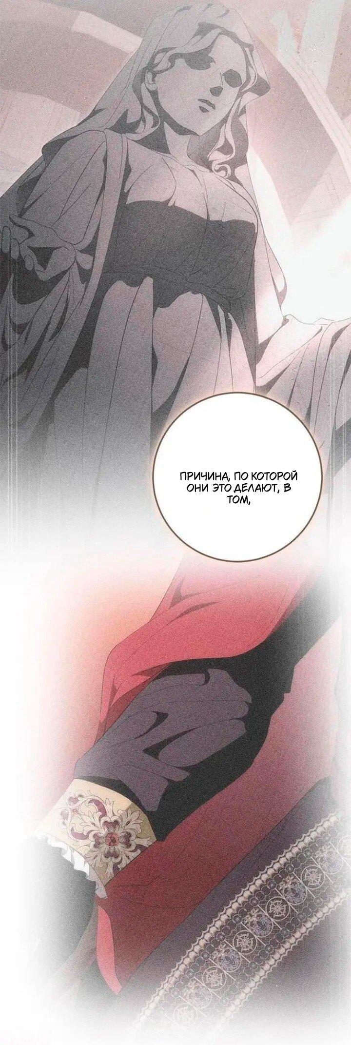 Манга За улыбкой выжившей принцессы - Глава 72 Страница 21