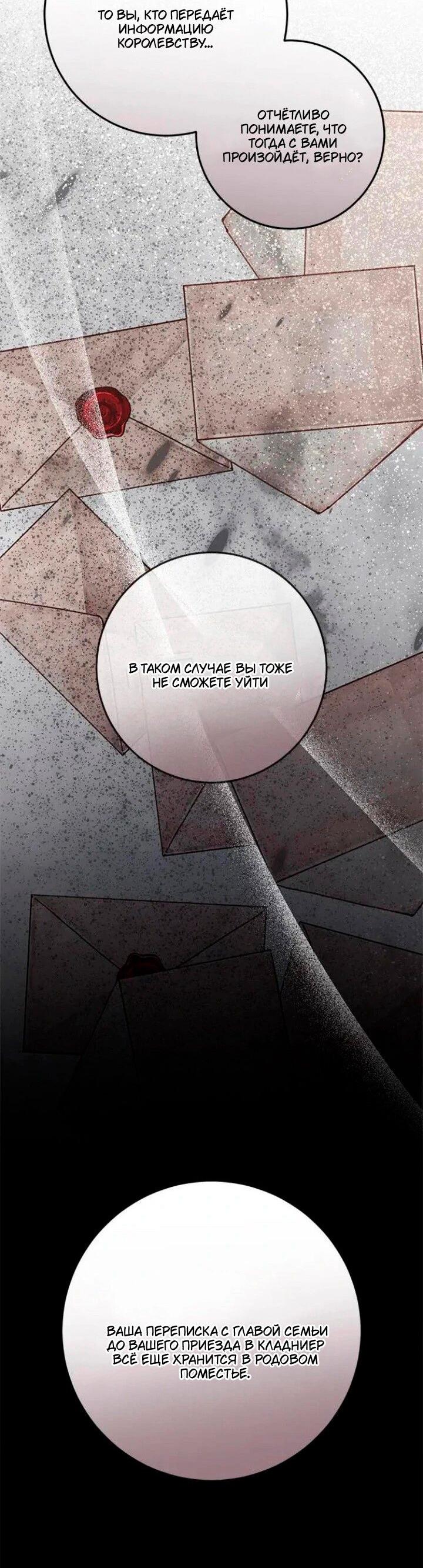 Манга За улыбкой выжившей принцессы - Глава 72 Страница 68