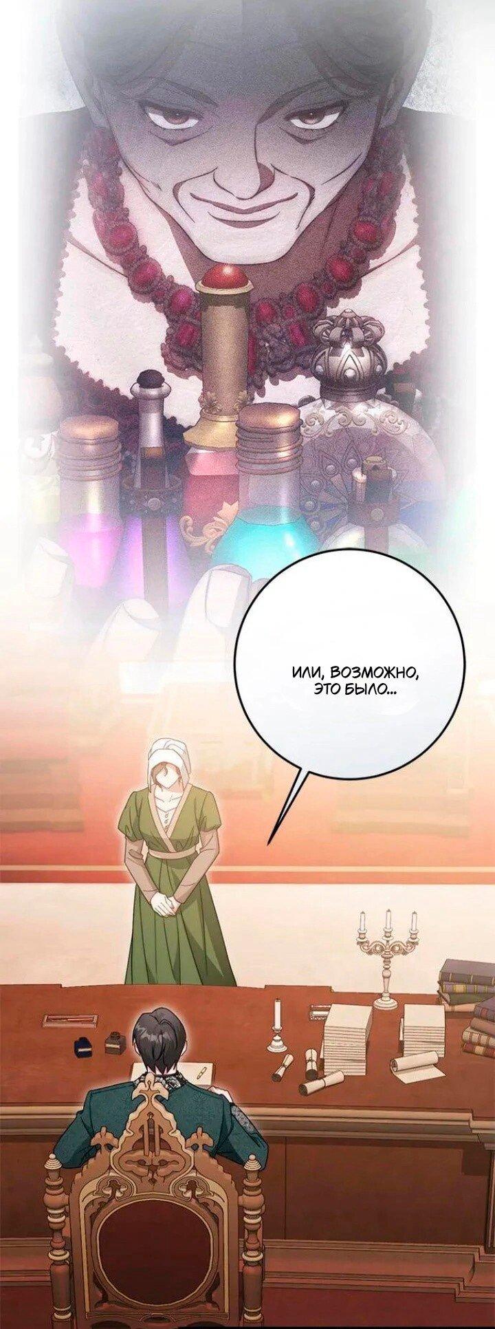 Манга За улыбкой выжившей принцессы - Глава 72 Страница 15