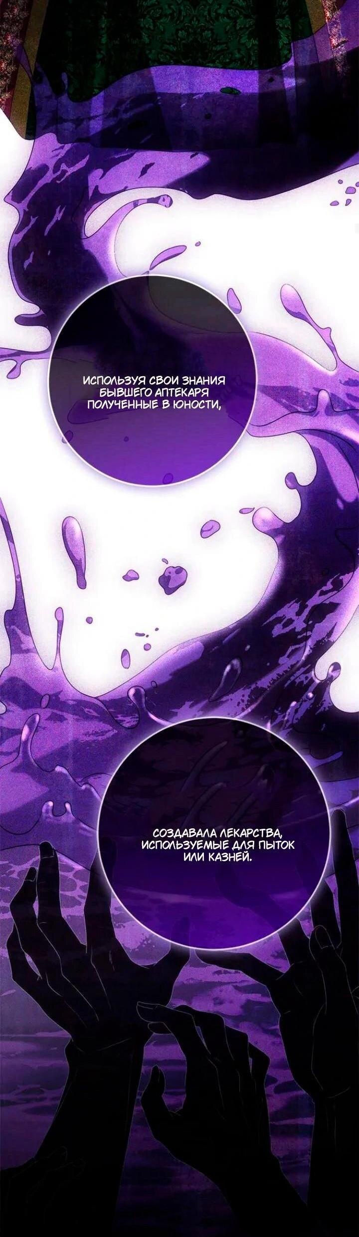 Манга За улыбкой выжившей принцессы - Глава 72 Страница 28