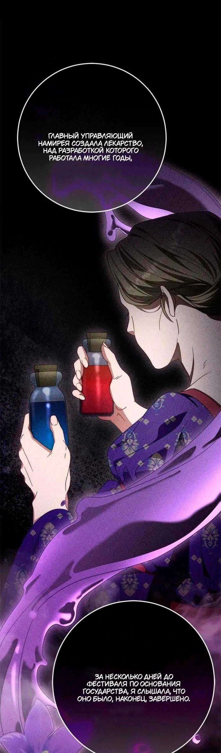 Манга За улыбкой выжившей принцессы - Глава 72 Страница 45