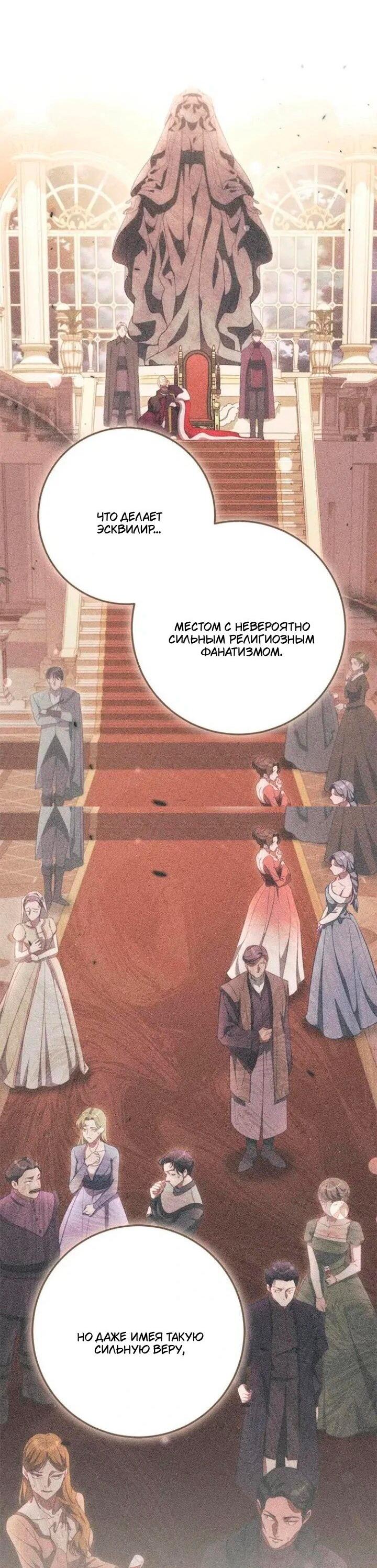Манга За улыбкой выжившей принцессы - Глава 72 Страница 23