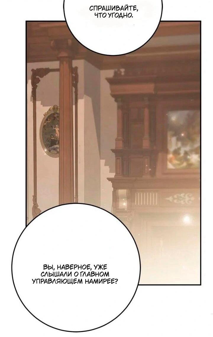 Манга За улыбкой выжившей принцессы - Глава 72 Страница 10