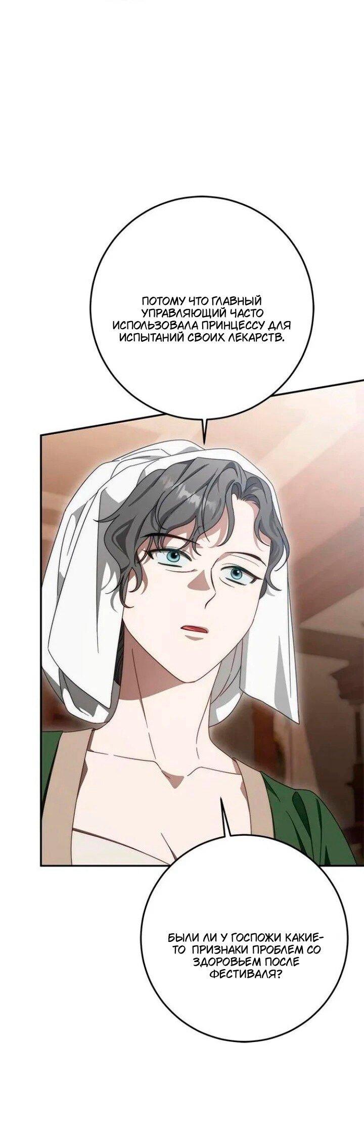 Манга За улыбкой выжившей принцессы - Глава 72 Страница 48
