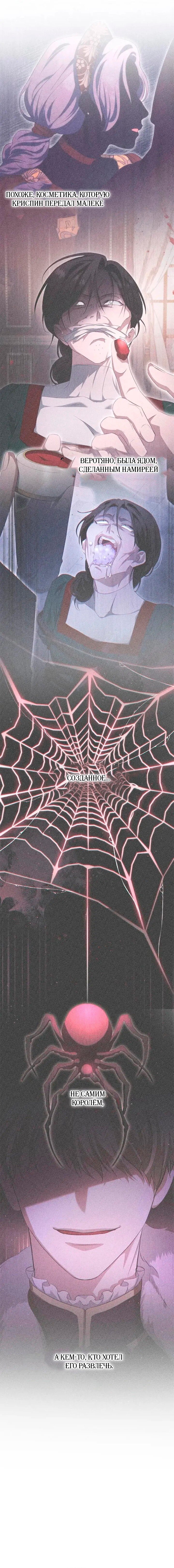 Манга За улыбкой выжившей принцессы - Глава 72 Страница 39
