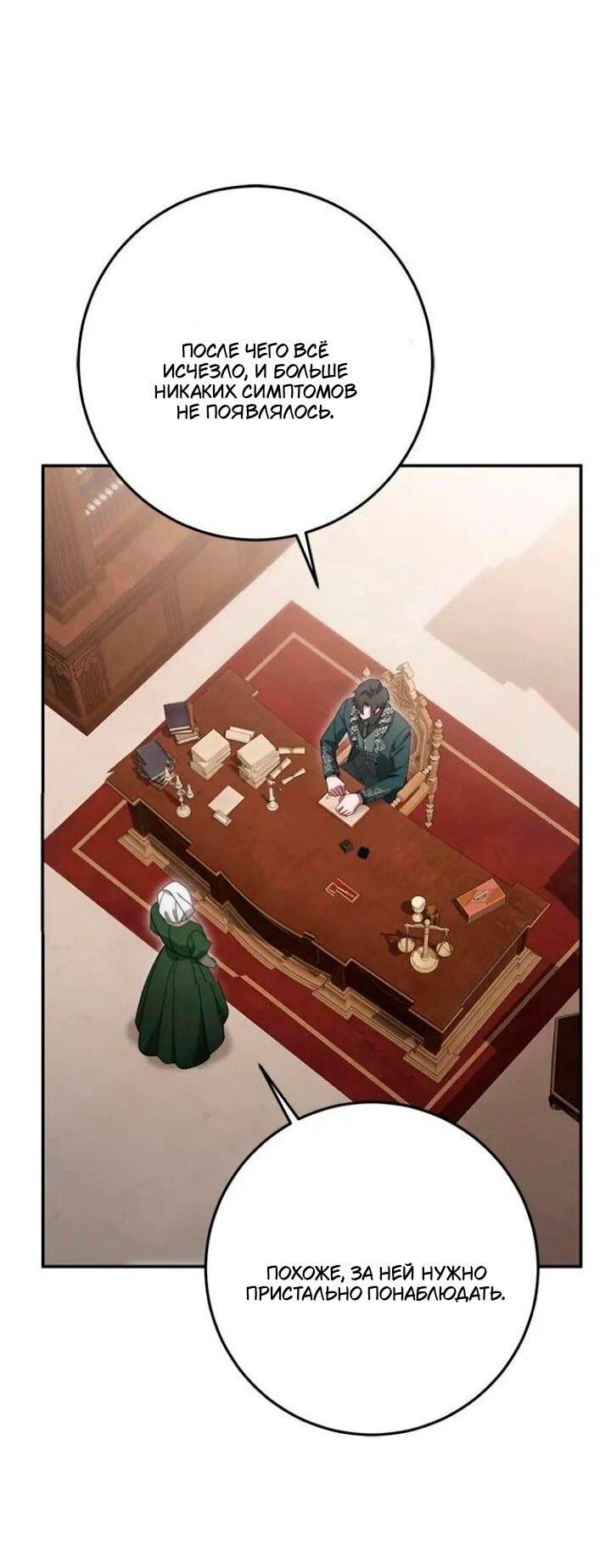Манга За улыбкой выжившей принцессы - Глава 72 Страница 50