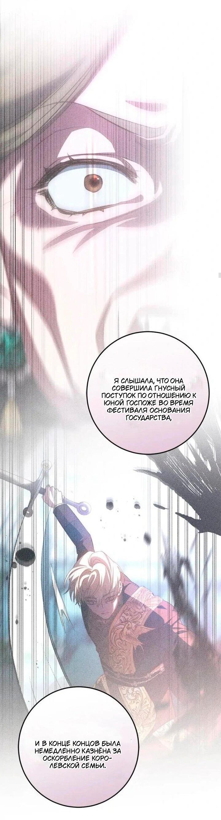 Манга За улыбкой выжившей принцессы - Глава 72 Страница 12