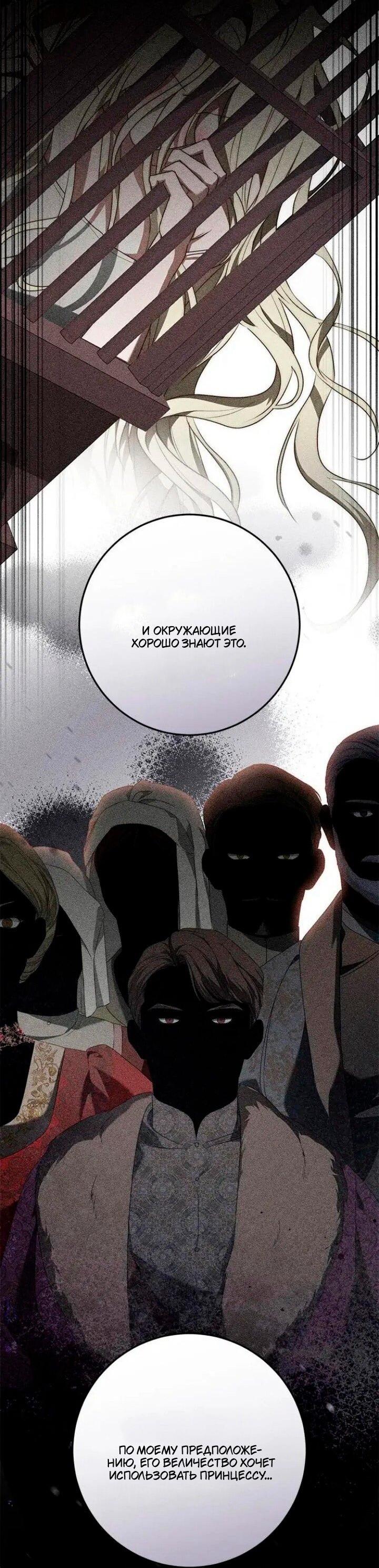 Манга За улыбкой выжившей принцессы - Глава 72 Страница 36