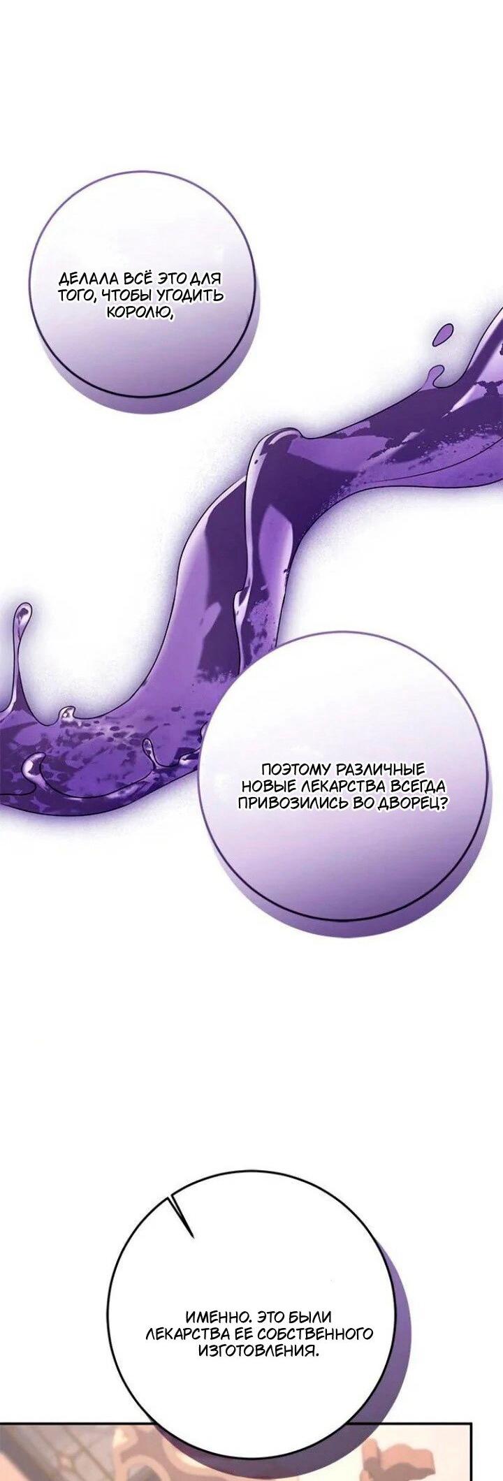 Манга За улыбкой выжившей принцессы - Глава 72 Страница 26