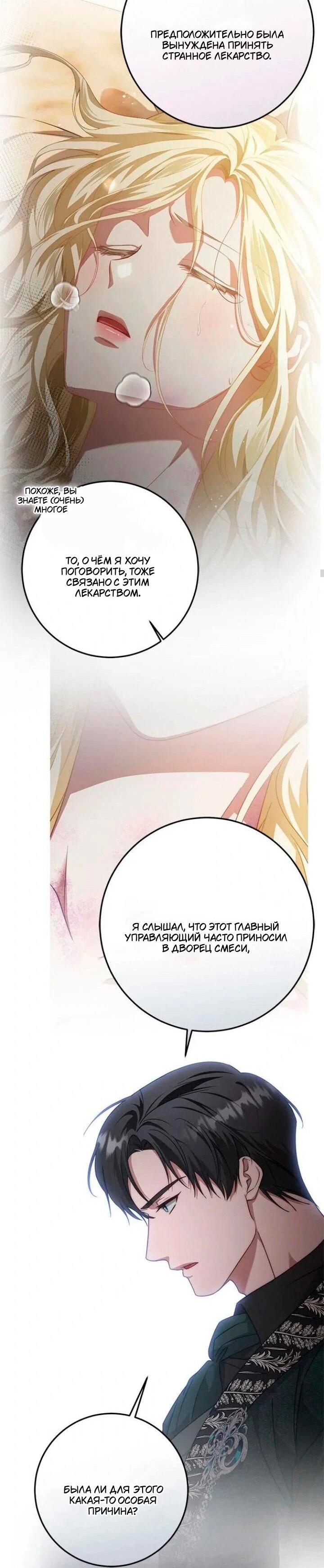 Манга За улыбкой выжившей принцессы - Глава 72 Страница 14