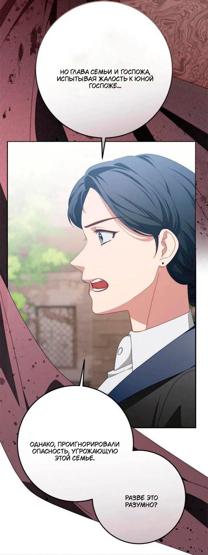 Манга За улыбкой выжившей принцессы - Глава 72 Страница 65