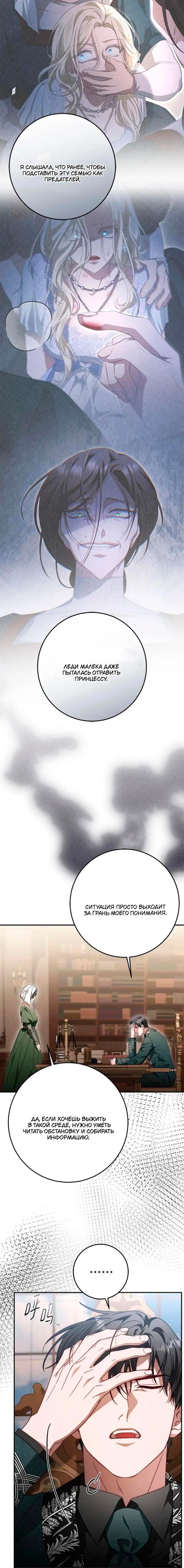 Манга За улыбкой выжившей принцессы - Глава 72 Страница 38