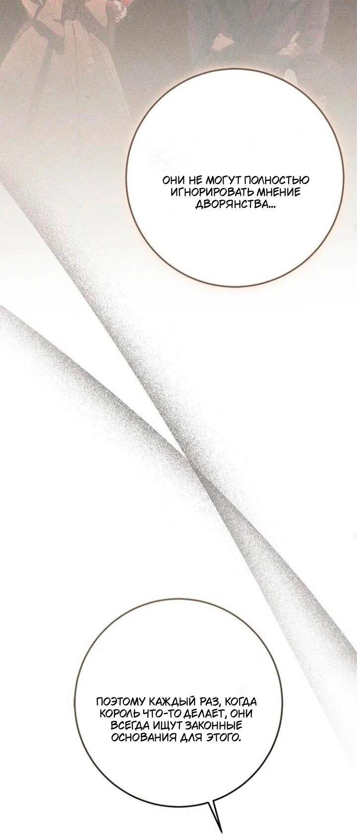 Манга За улыбкой выжившей принцессы - Глава 72 Страница 24