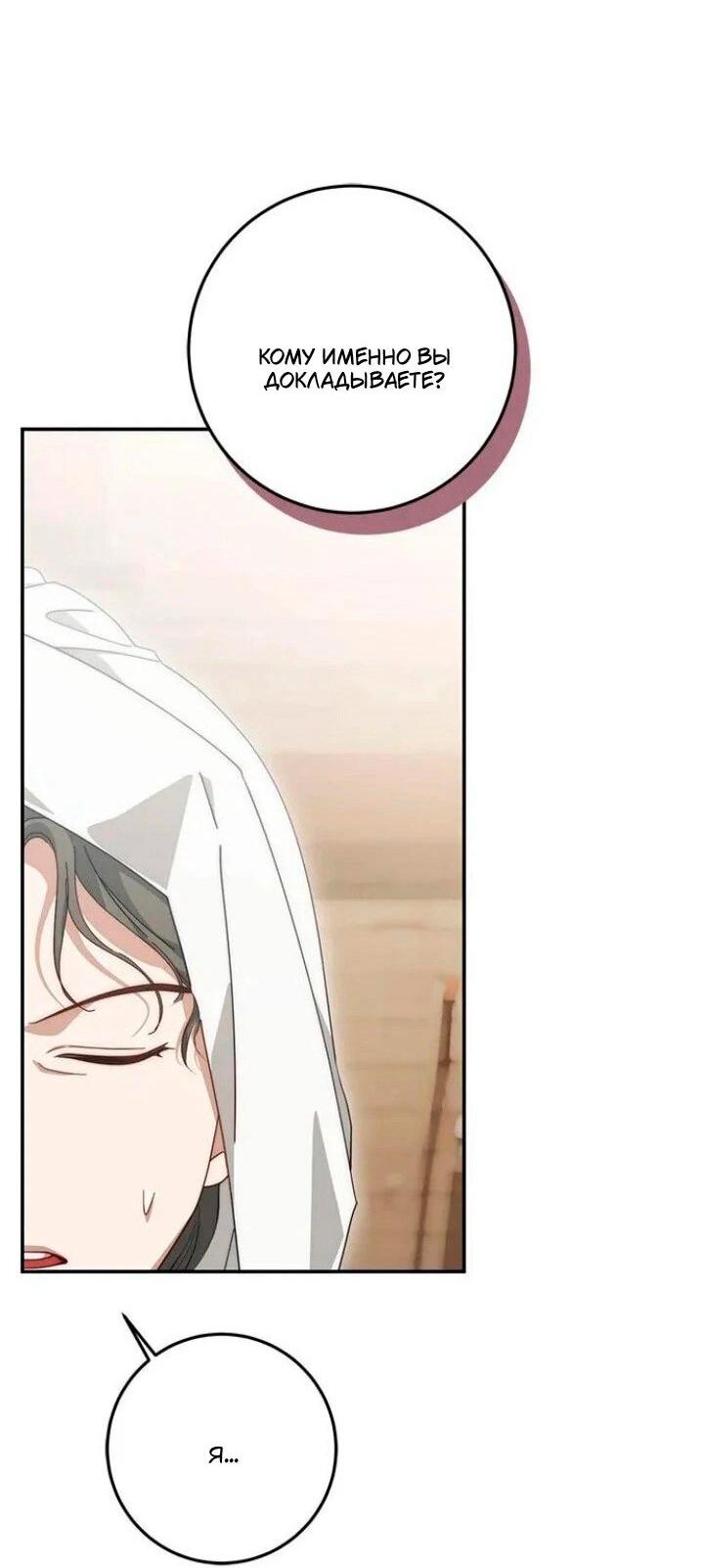 Манга За улыбкой выжившей принцессы - Глава 72 Страница 71