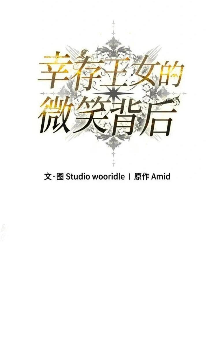 Манга За улыбкой выжившей принцессы - Глава 72 Страница 57
