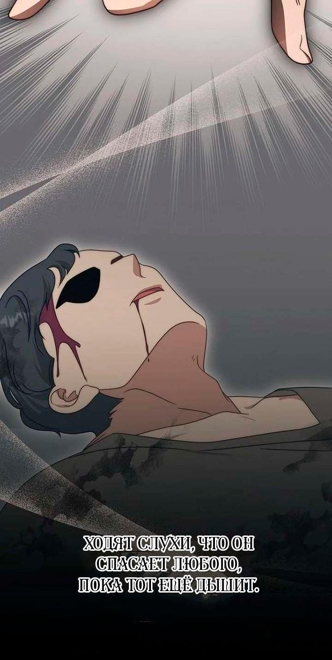 Манга За улыбкой выжившей принцессы - Глава 76 Страница 8