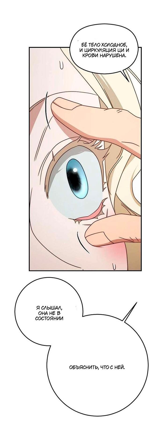 Манга За улыбкой выжившей принцессы - Глава 76 Страница 27