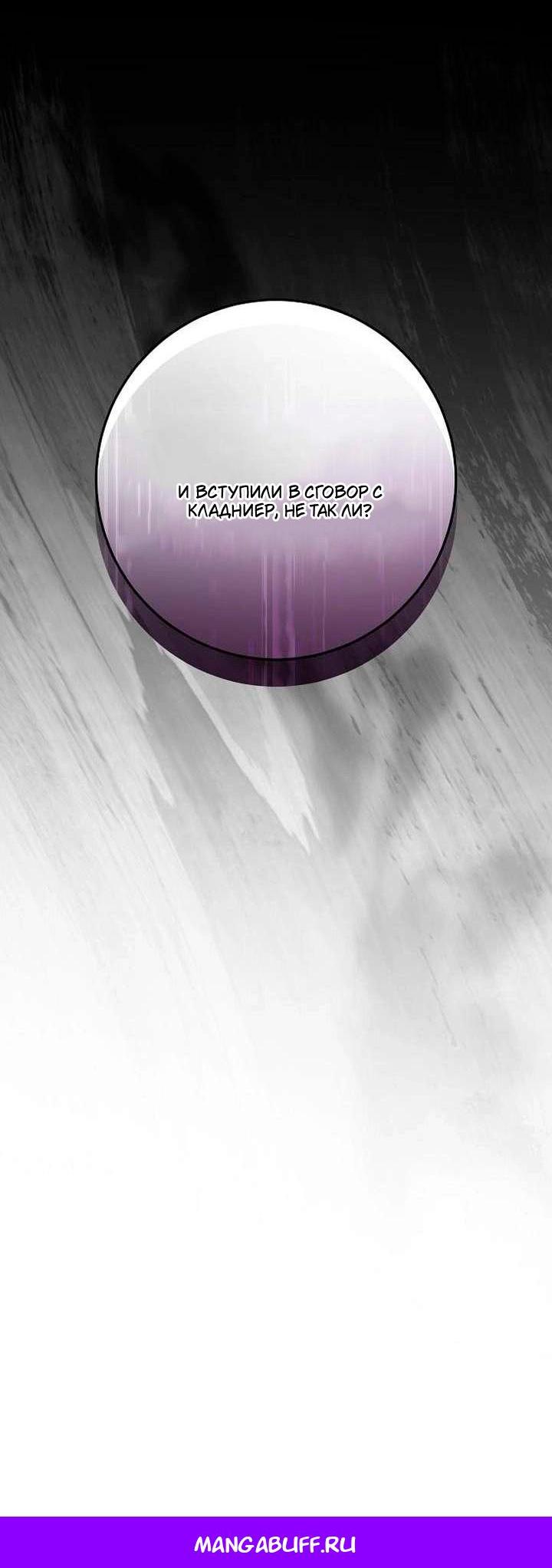 Манга За улыбкой выжившей принцессы - Глава 76 Страница 61