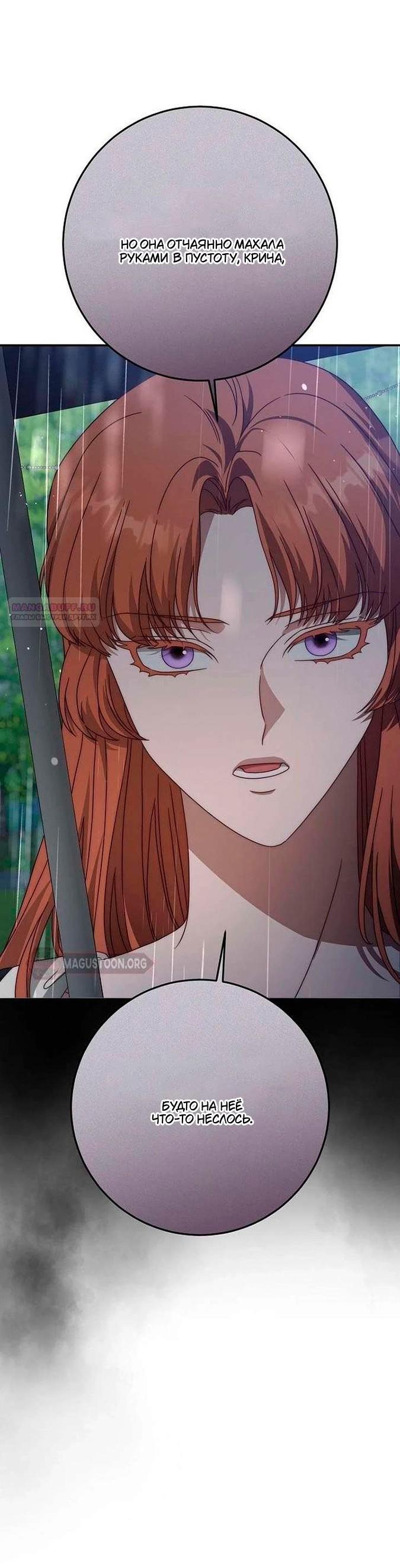 Манга За улыбкой выжившей принцессы - Глава 76 Страница 38