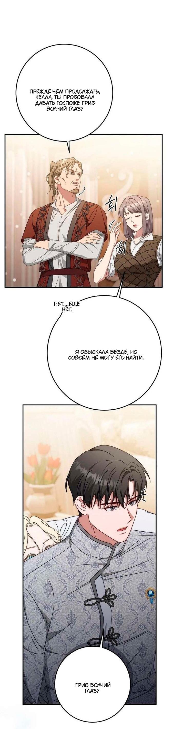 Манга За улыбкой выжившей принцессы - Глава 76 Страница 19