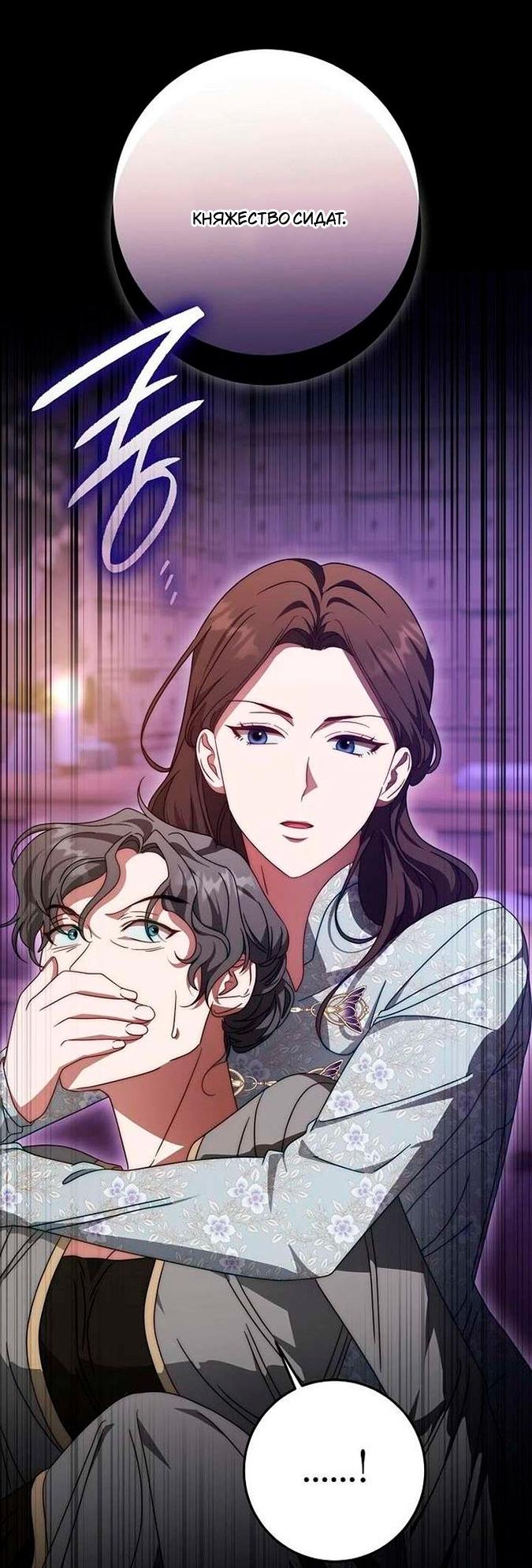 Манга За улыбкой выжившей принцессы - Глава 76 Страница 52