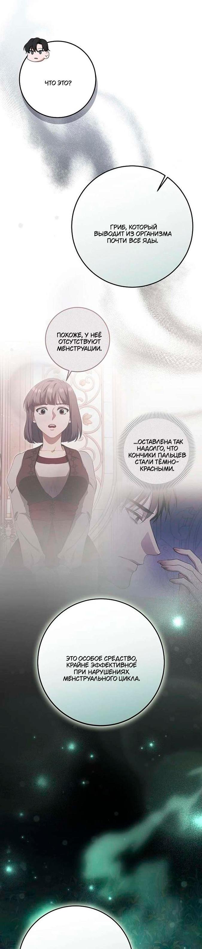 Манга За улыбкой выжившей принцессы - Глава 76 Страница 20