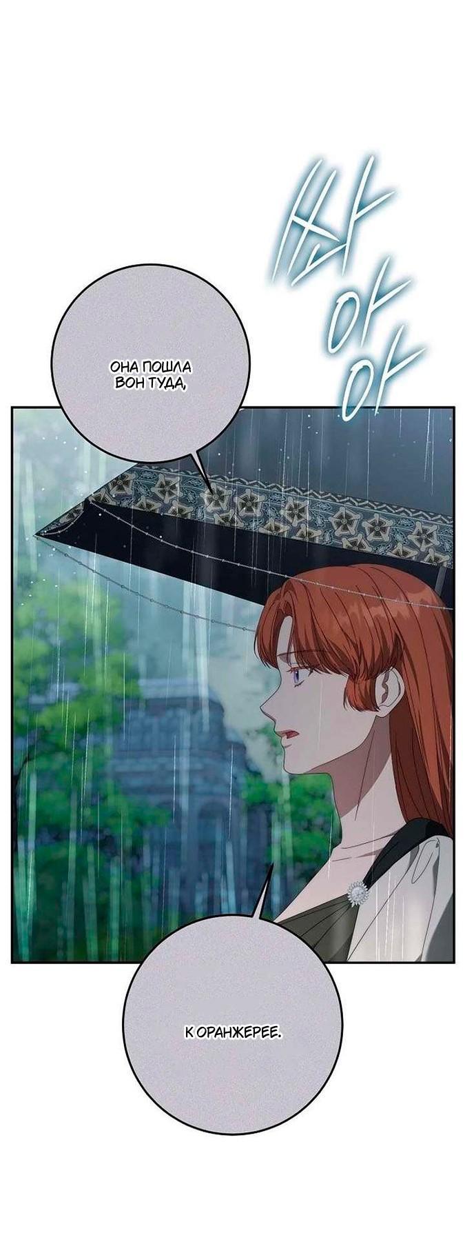 Манга За улыбкой выжившей принцессы - Глава 76 Страница 35