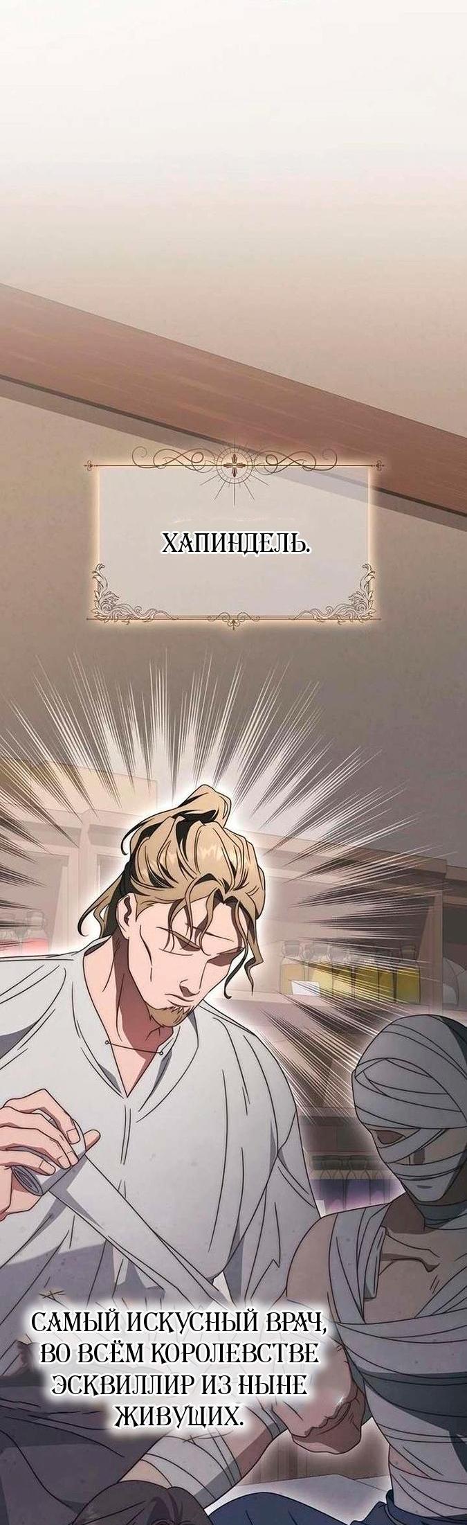 Манга За улыбкой выжившей принцессы - Глава 76 Страница 6