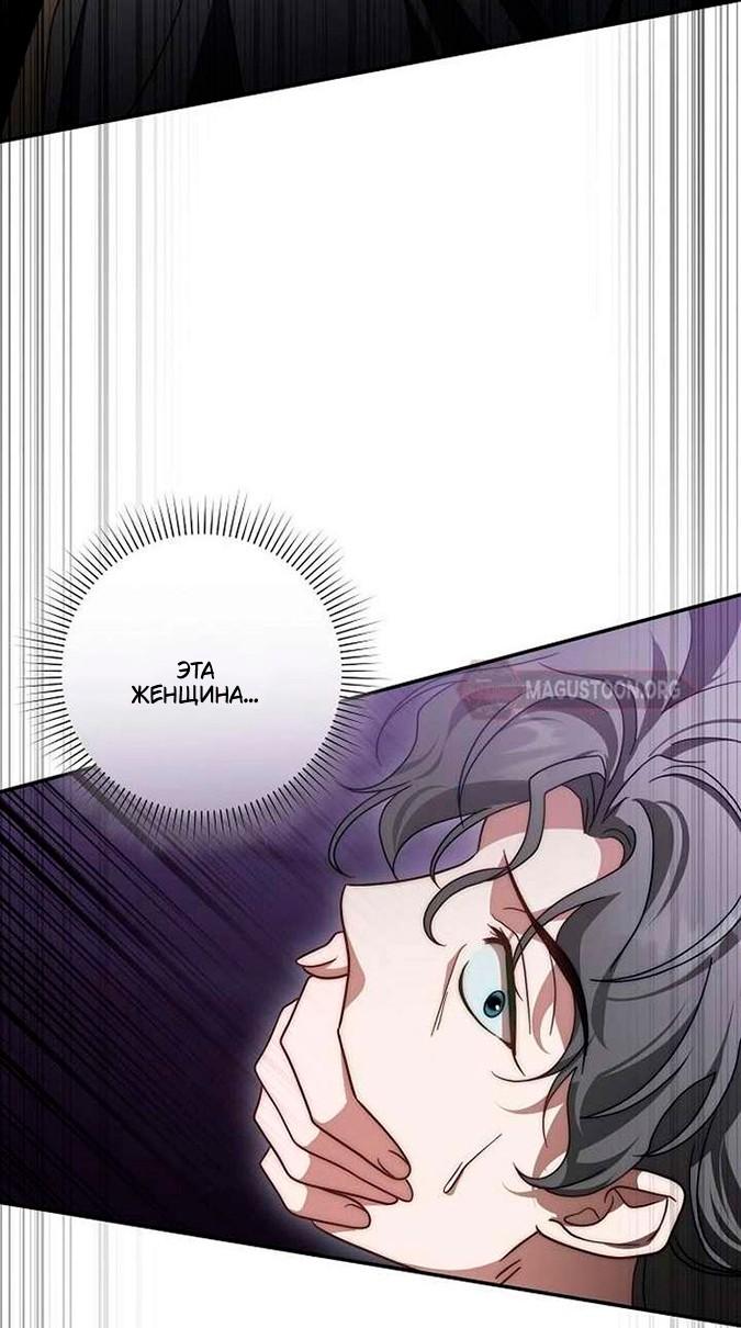 Манга За улыбкой выжившей принцессы - Глава 76 Страница 53
