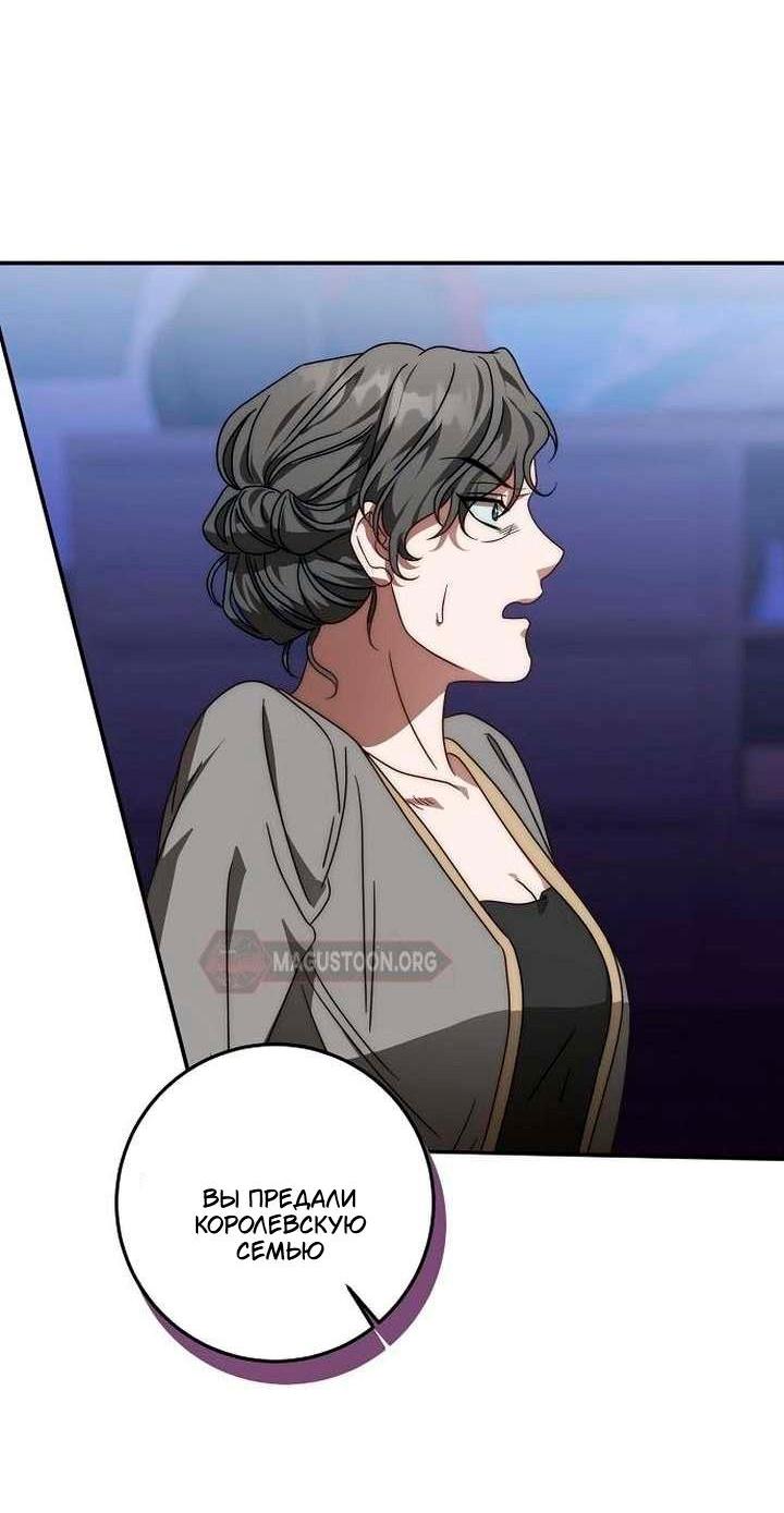 Манга За улыбкой выжившей принцессы - Глава 76 Страница 59